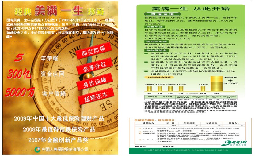 美满停售宣传单页-金拇指彩红.jpg