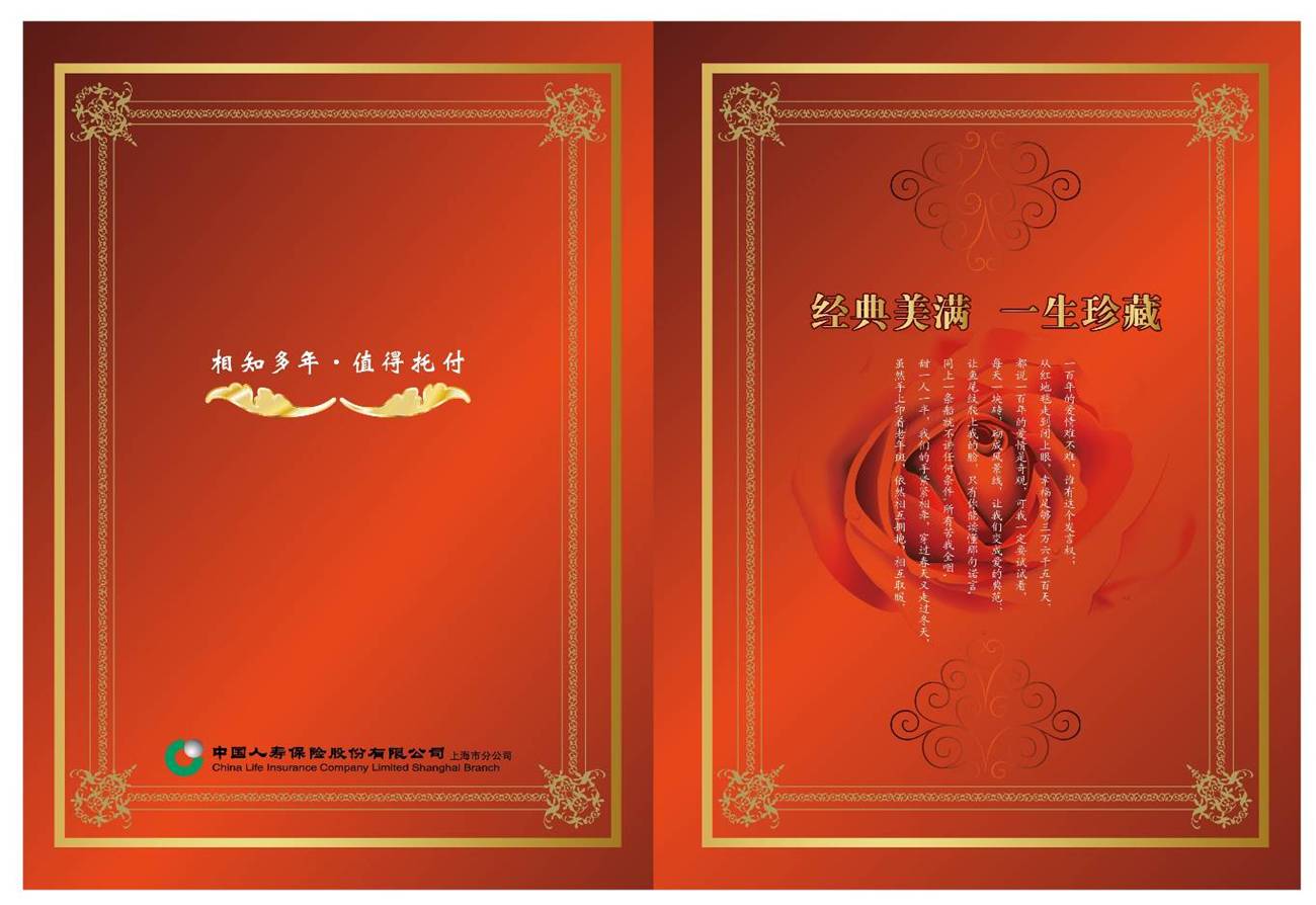 美满一生珍藏保单封套-金拇指彩红.jpg