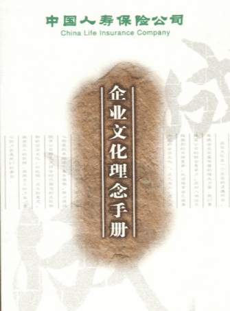 中国人寿企业文化封面.gif