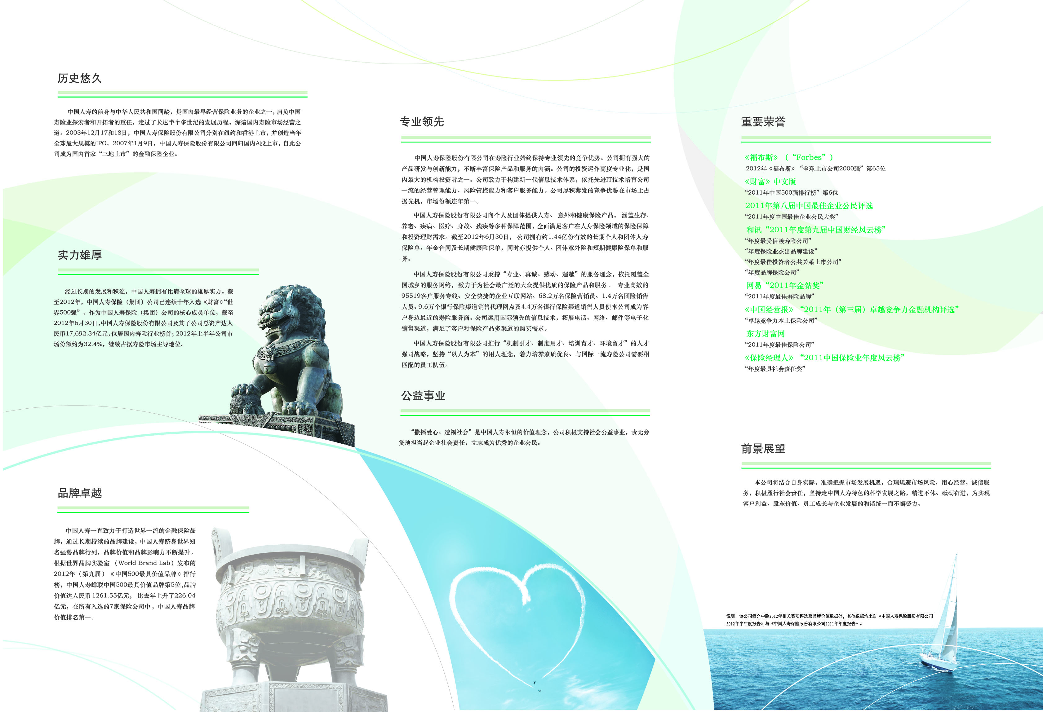 2012年公司简介内页图示.jpg