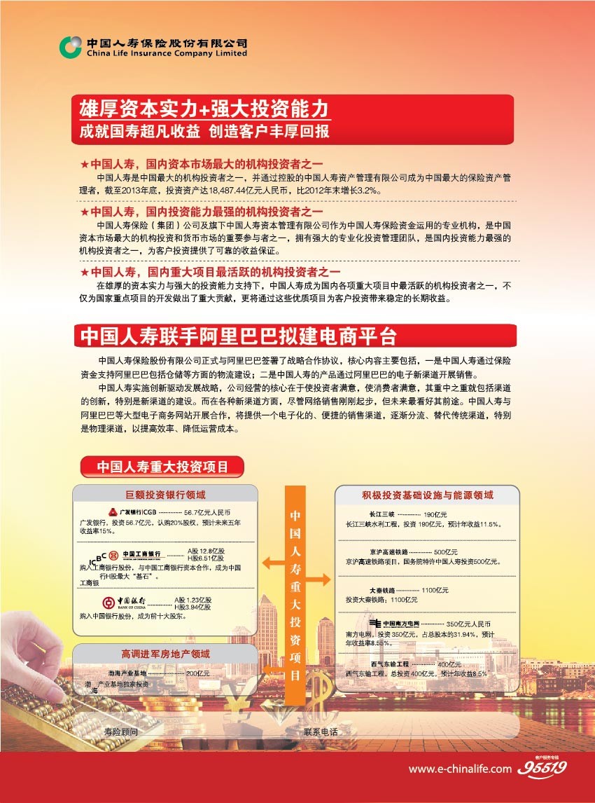 国寿公司简介01.jpg