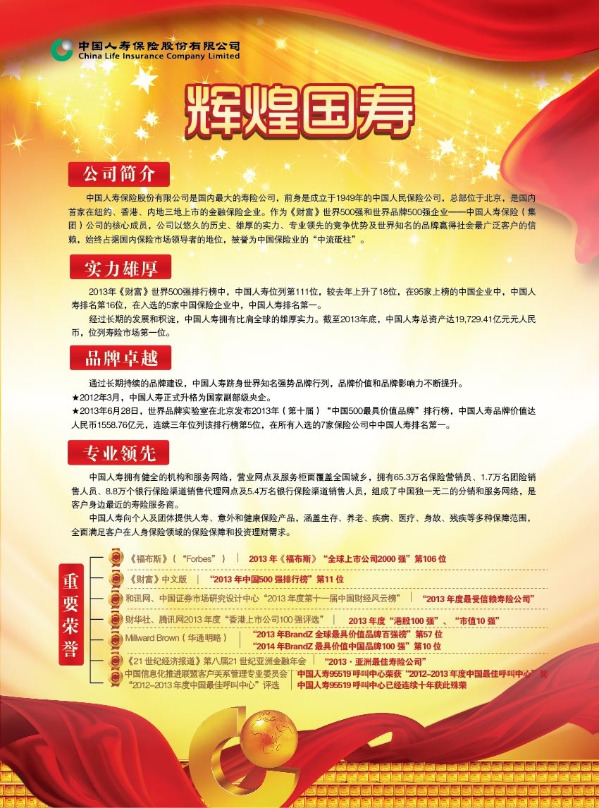 国寿公司简介02.jpg