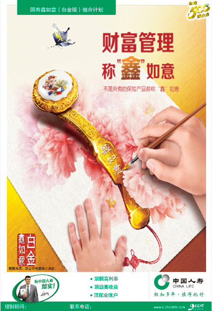 国寿鑫如意封面设计-截图.jpg