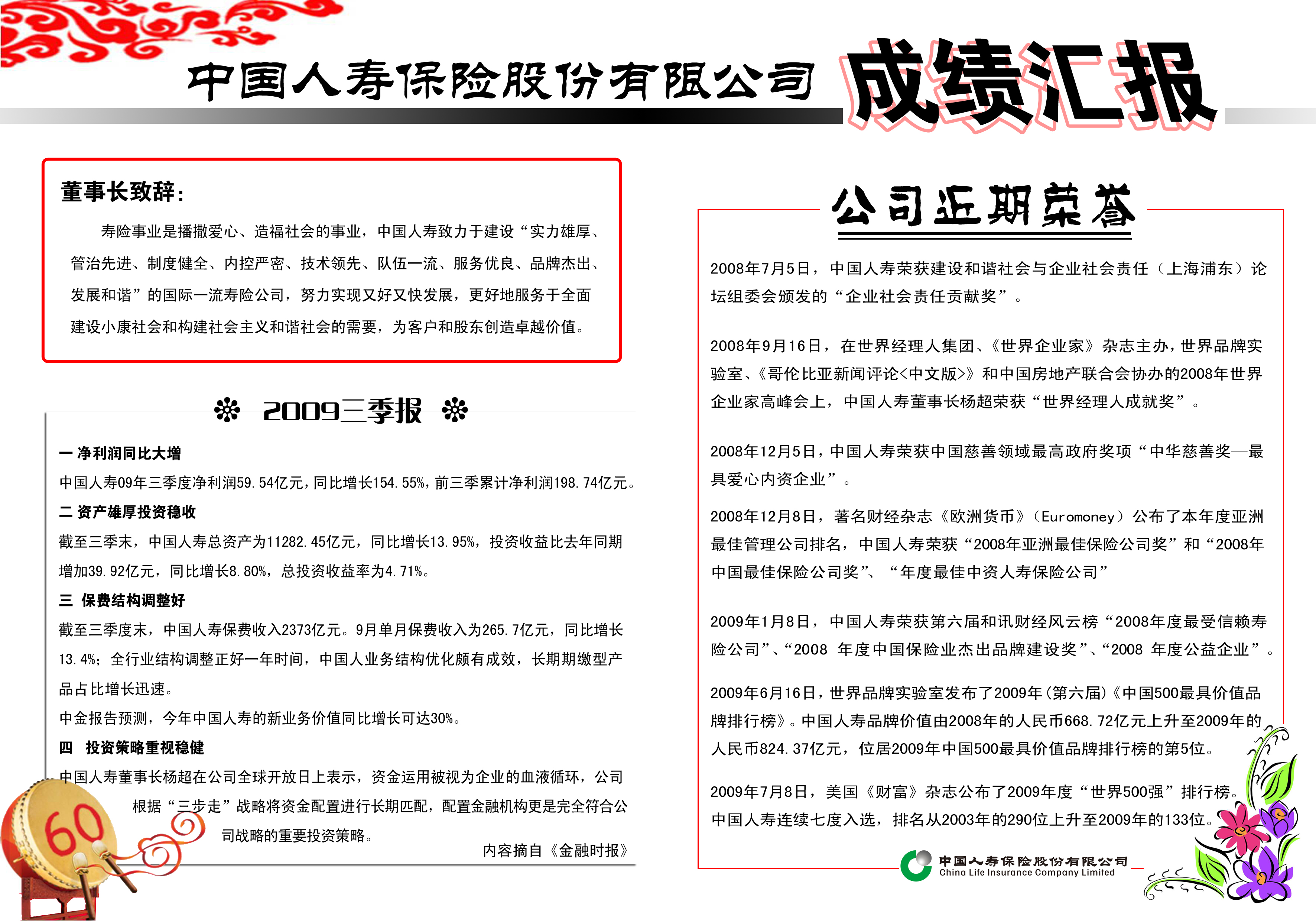 2009成绩汇报.jpg