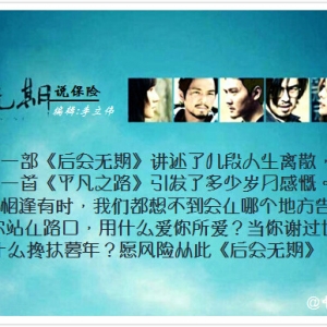 相逢有时愿风险从此《后会无期》，多爱一分就让责任多担一段