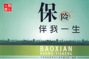 错过保险，你的一生也许会是这样过的