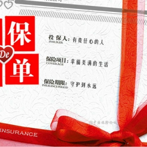 人寿保单的自述：我每页都凝聚了您深沉的爱！