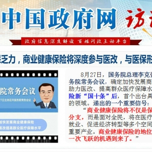国务院：大病医保乏力，让商业健康保险将深度参与医改，与医保形成合力！
