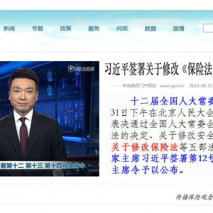 蝴蝶效应正在显现：第14号主席令公布修改保险法决定！保险业发展步入加速模式！