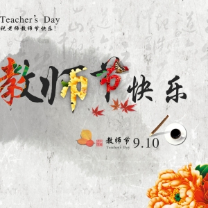 念师恩，用保险为他们筑起一道保障之墙！