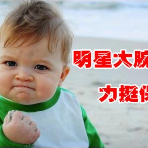 “娜”么精彩，由李娜退役盘点力挺保险的明星大腕们！