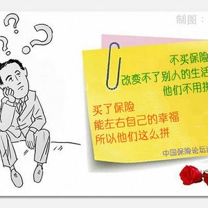 业务员为什么这么拼？其实您买不买保险关他们什么事儿？