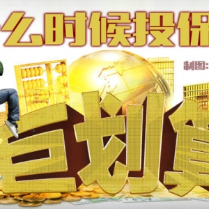 什么时候投保最划算？这些泄露天机的金句，你看透了几个？