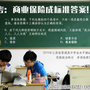 商业保险登上小高考试卷！国家越来越重视保险教育，你呢？