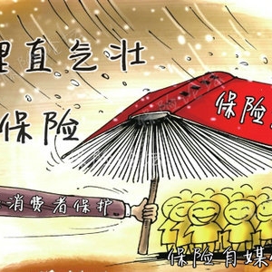 加强消费者保护《保险法》增改70多处! （附对比版下载）