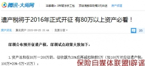 遗产税2016年开征？深圳地税局发布郑重声明！特别提醒：造谣传谣已入刑！