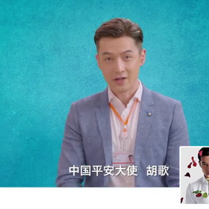 平安年报 | 趣读，胡歌带你逛高管朋友圈