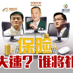 互联网保险公司群像：众安失速？ 谁将补位？